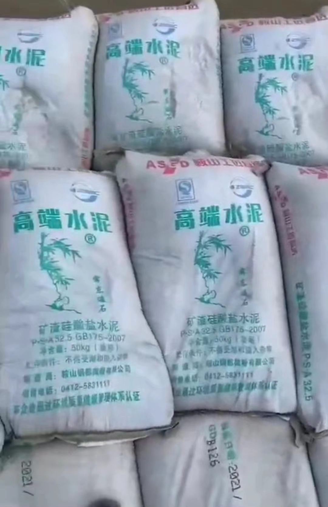 霁东遁石水泥P.S.A 32.5袋装